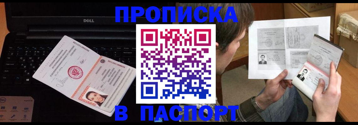 прописка регистрация в Николаевске-на-Амуре