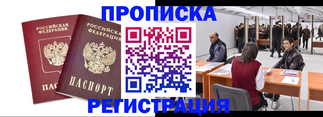временная регистрация адрес в Николаевске-на-Амуре