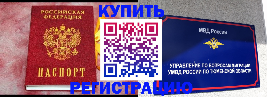 временная регистрация купить в Николаевске-на-Амуре
